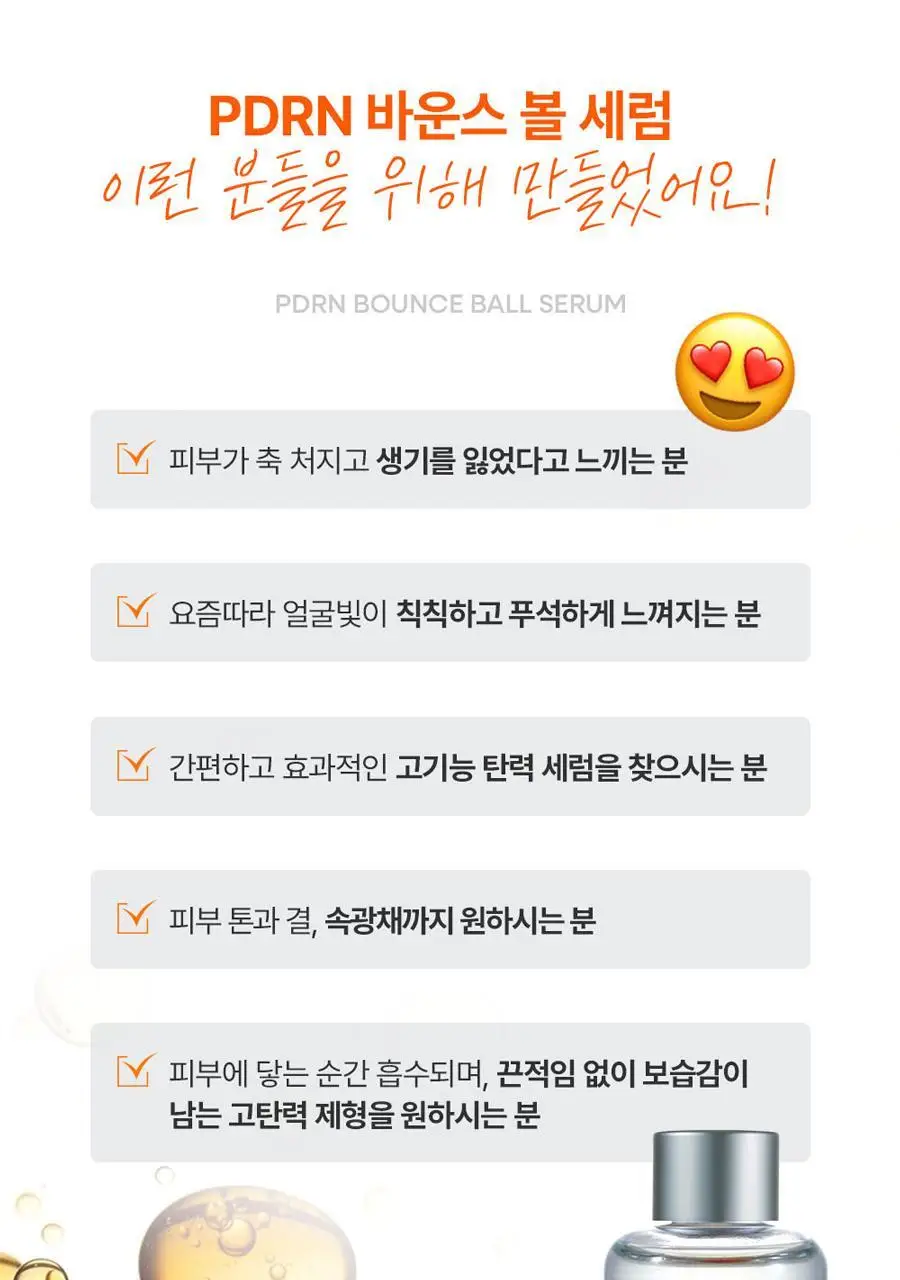 [탄력주름] 프랭클리 PDRN 바운스볼 광채세럼 30ml 앰플 상세페이지 27